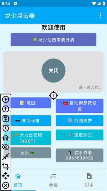 龙少点击器