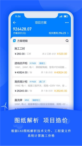 禹人电力APP