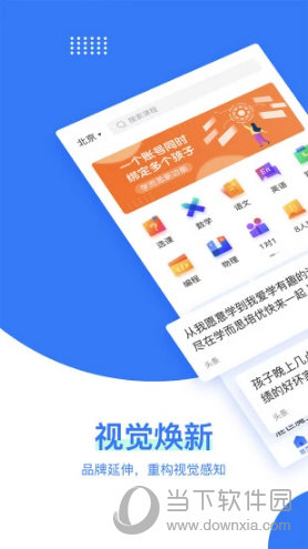 学而思APP