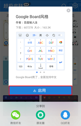 百度输入法16