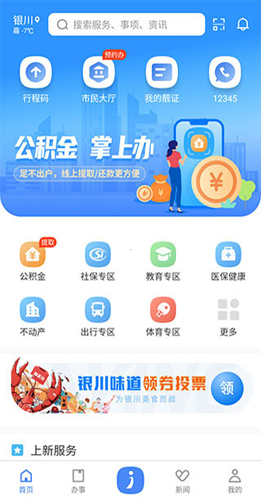 i银川app使用方法