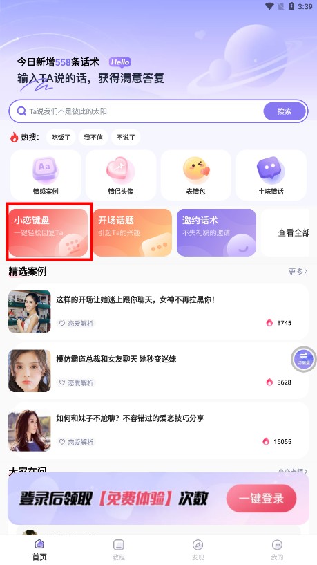 小恋键盘