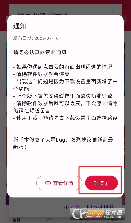 EMO音樂重構版下載安卓版