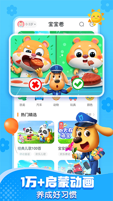 宝宝巴士App