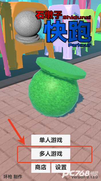 石墩子快跑