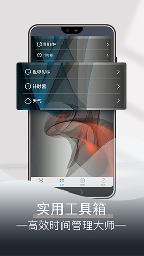 每日闹钟软件 v4.9.2