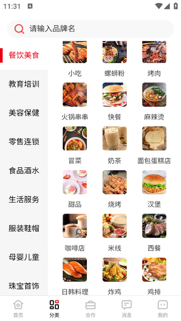 加盟匯免費版app