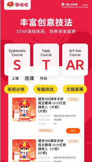 画啦啦VIP课堂1