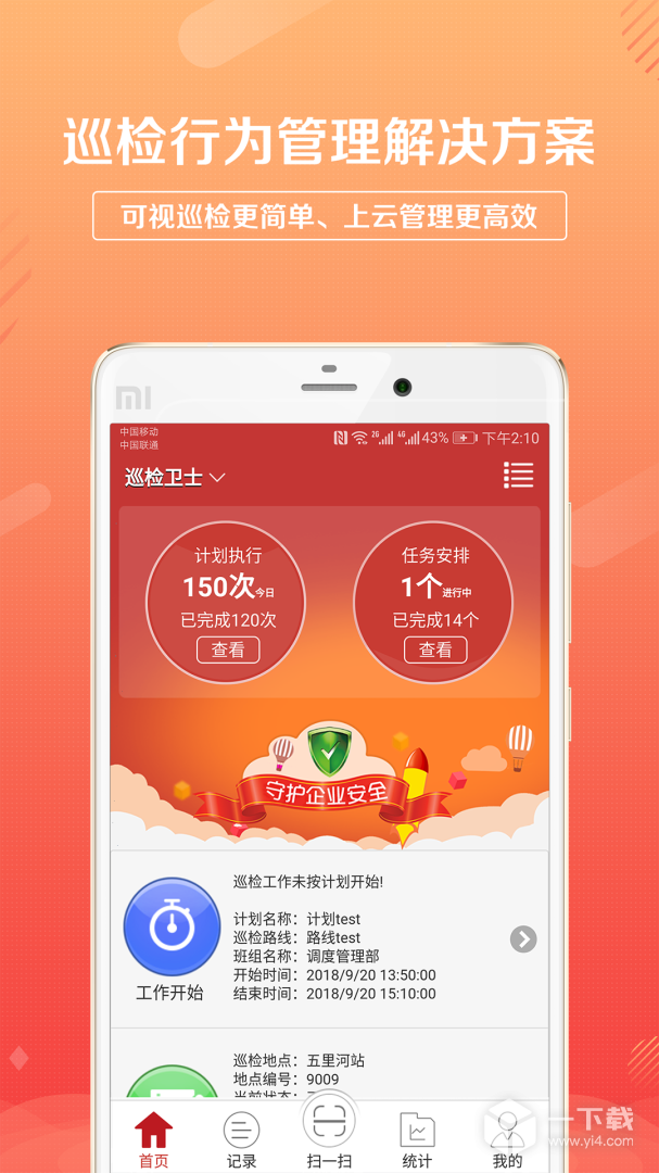 巡检卫士 v1.5.0最新版下载