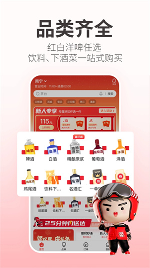 酒小二APP官方下载截图