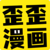 歪歪漫画免vip全解锁版