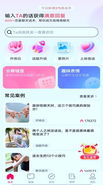 语播输入法app v1.2.8