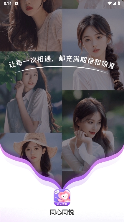 同心同悦APP截图1