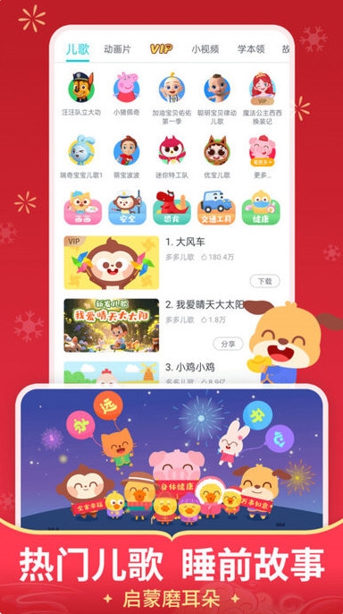 儿歌多多早教4