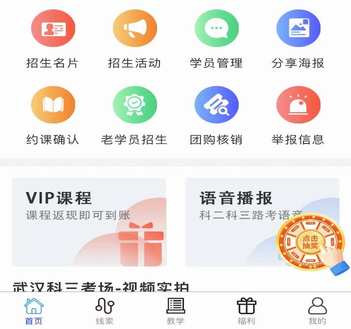 教练帮APP