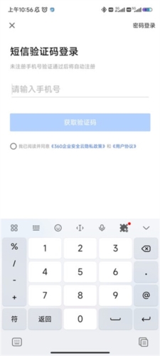 360企业安全云app1