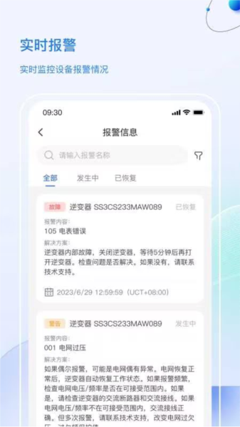 首航云监控app