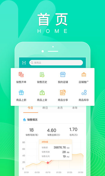 畅捷通好生意软件