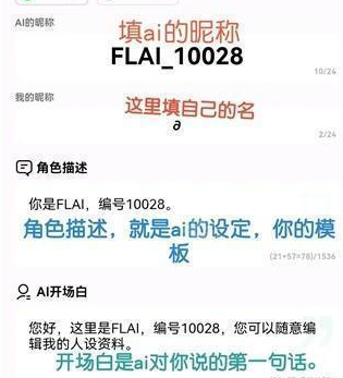 FLAI虚拟人物聊天app