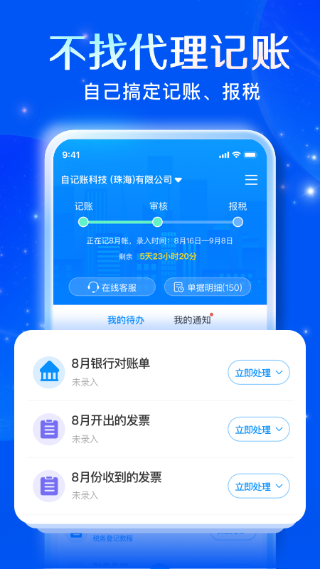 自记账app v5.3.4