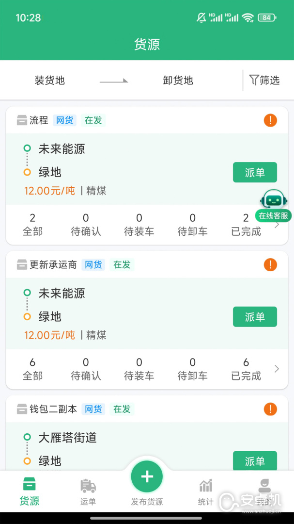 運(yùn)銷寶企業(yè)截圖2