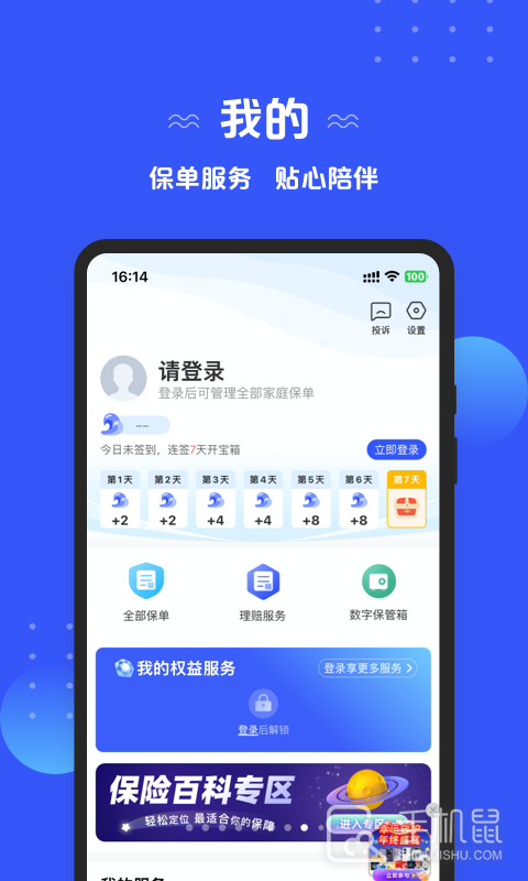 太平洋保险 v4.4.0