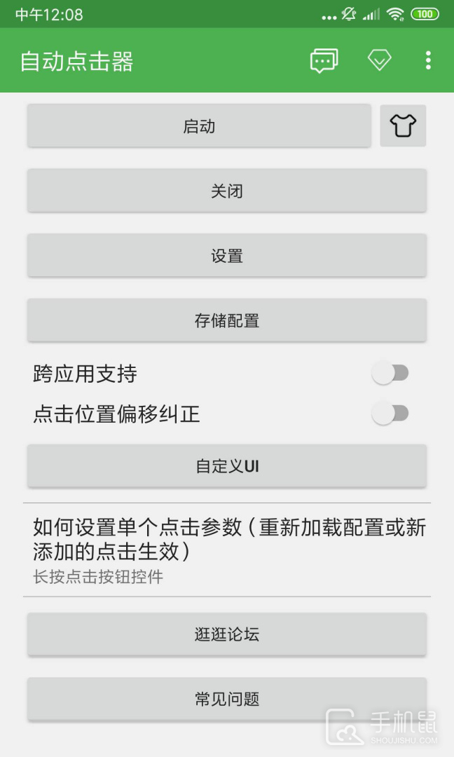 自动点击器 v2.5.3