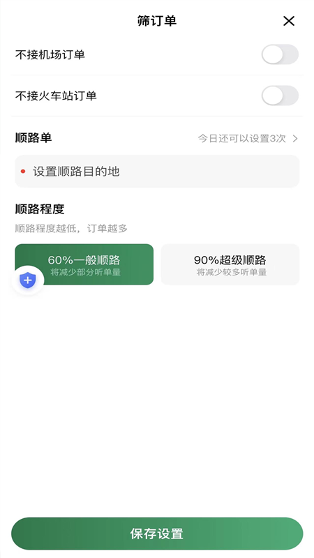 LBCX出行APP截图3
