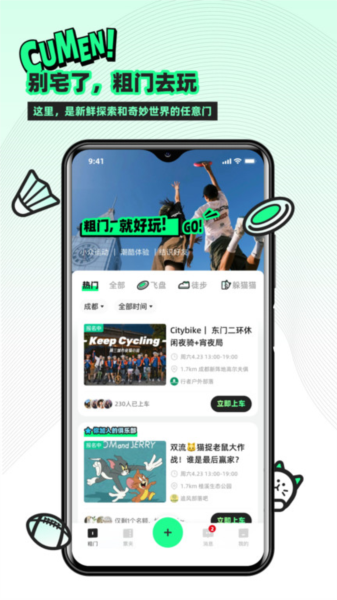 粗门app v1.6.37