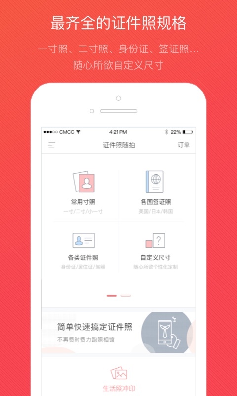 证件照随拍 v4.0.9