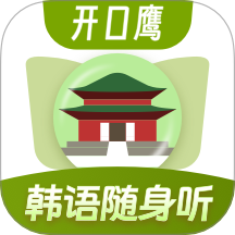 韩语单词随身听下载 v1.0.3