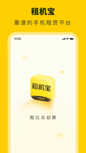 租机宝app宣传图3