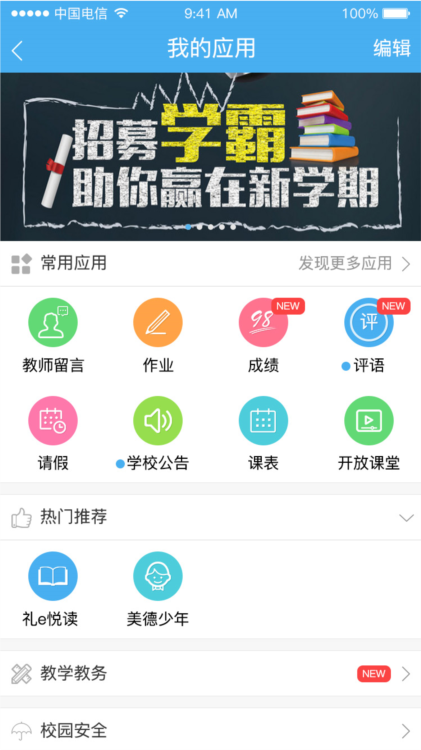 简至教育云APP
