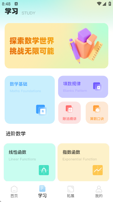 ok数学app最新版