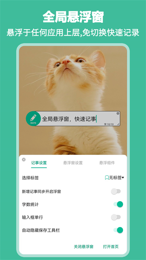 iNote悬浮记事本 v3.8.9