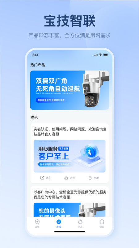 宝技智联app v2.4.6安卓版下载