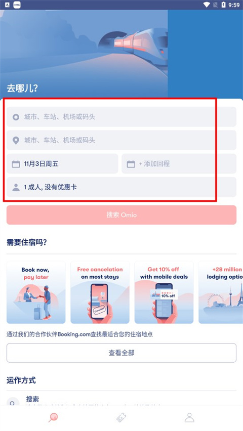 Omio买票流程介绍截图2