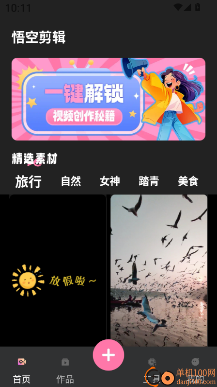 悟空剪辑官方版