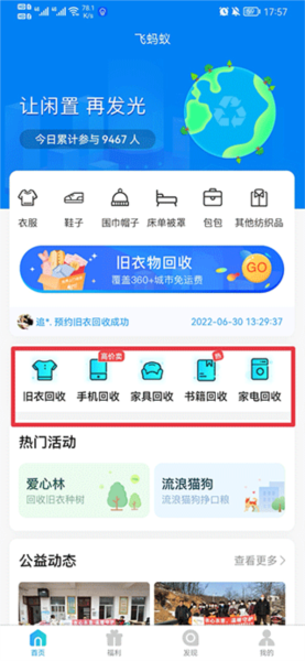 飞蚂蚁旧衣服回收
