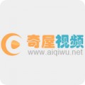 奇屋视频v1.5