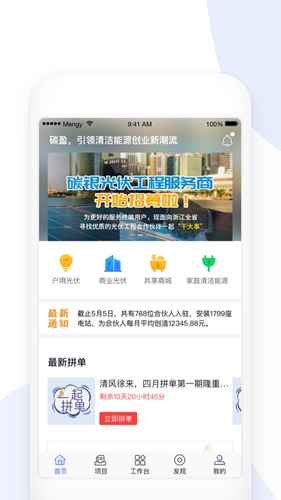 碳盈协同app v2.7.4.0