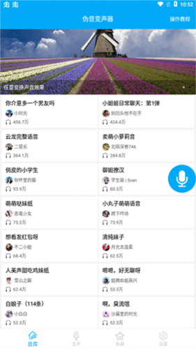 伪音变声器app1