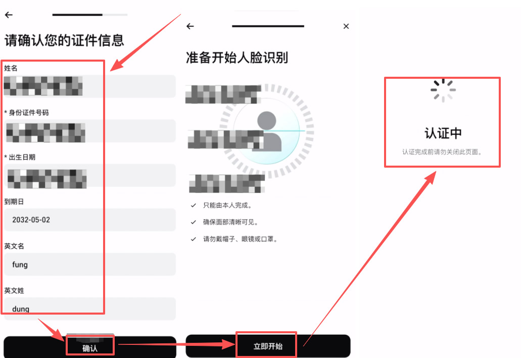 第二步：KYC身份认证实操_图4