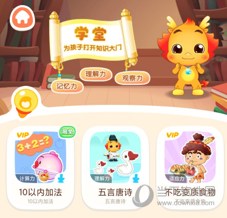 小伴龙