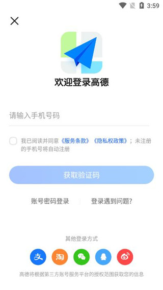 高德打车司机端app图片4