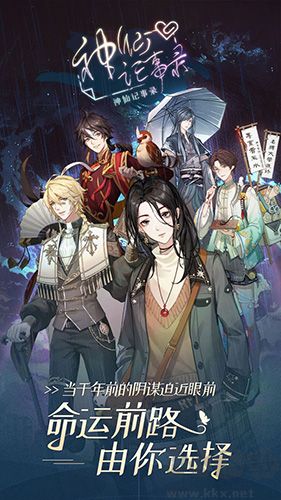 神仙记事录周年版 v2.0.19安卓版 