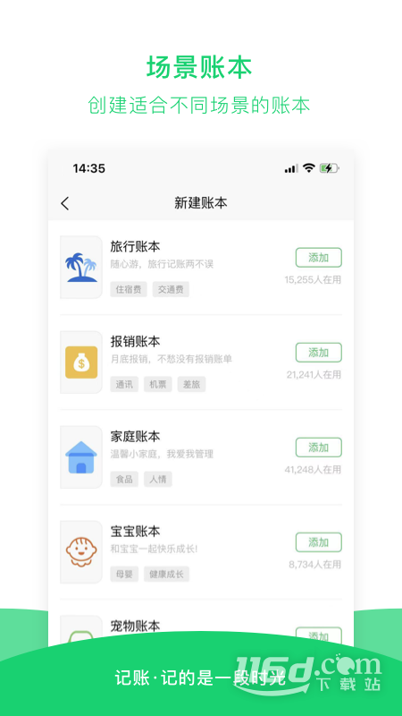 早晚记账