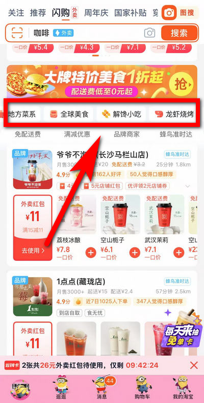 淘宝外卖app