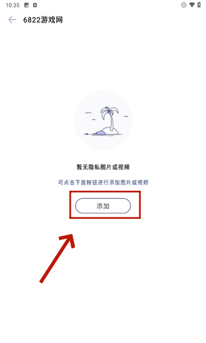 隐私空间app