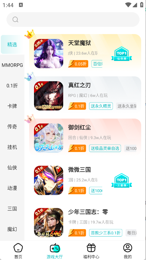 零玩游戏盒